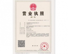 重慶水處理公司營業執照